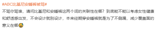 睡裤被质疑“偷工减料”回应称已停产EVO视讯ABC又翻车！比基尼安(图2)