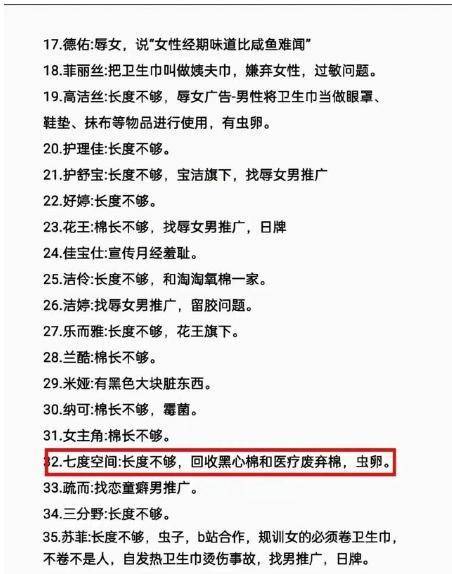 卫生巾创始人鞠躬致歉：不会做任何辩解EVO视讯卫生巾事件最新回应！ABC(图5)
