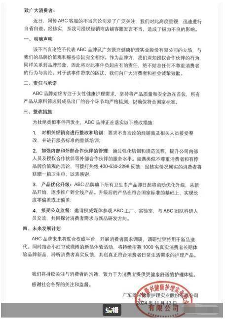 卫生巾创始人鞠躬致歉：不会做任何辩解EVO视讯卫生巾事件最新回应！ABC(图4)
