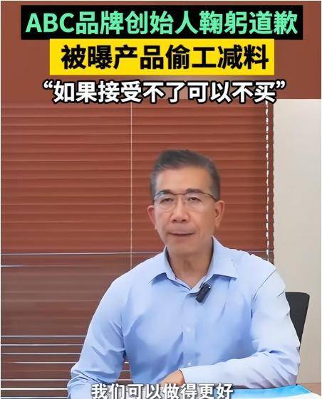 卫生巾创始人鞠躬致歉：不会做任何辩解EVO视讯卫生巾事件最新回应！ABC(图7)