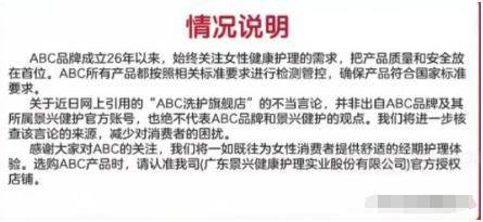 卫生巾创始人鞠躬致歉：不会做任何辩解EVO视讯卫生巾事件最新回应！ABC(图31)