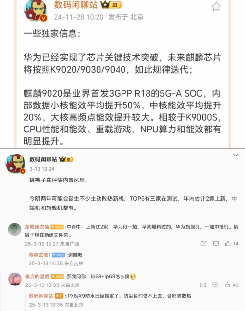 很久的自研芯片“玄戒”性能会超过华为麒麟芯片吗?EVO真人平台小米下个月可能会再来个大的:传说(图10) 很久的自研芯片“玄戒”性能会超过华为麒麟芯片吗?EVO真人平台小米下个月可能会再来个大的:传说(图10)