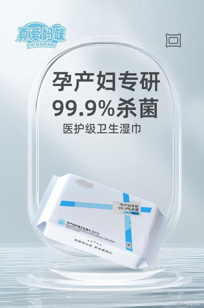 真爱妈咪孕产妇卫生湿巾EVO视讯全新升级|(图8) 真爱妈咪孕产妇卫生湿巾EVO视讯全新升级|(图8)